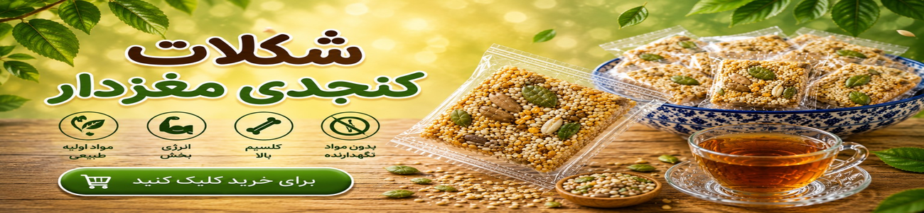 شکلات کنجدی