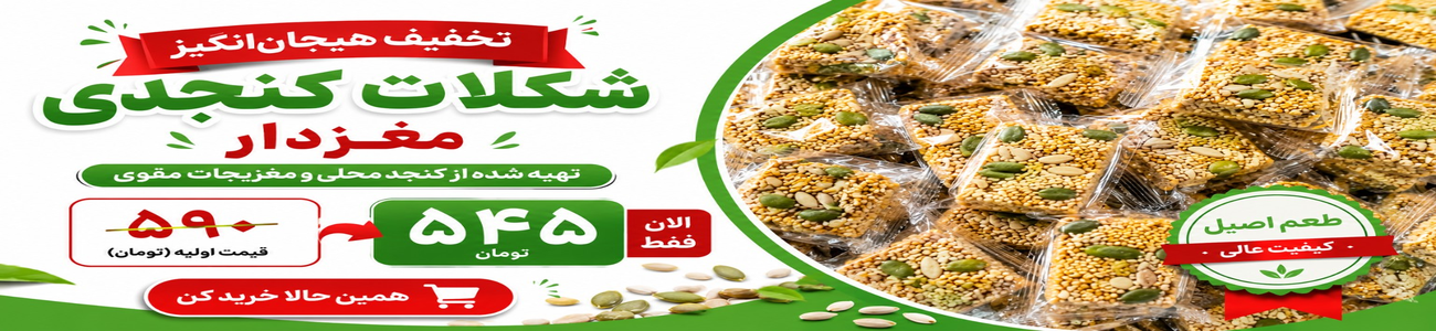 شکلات کنجدی