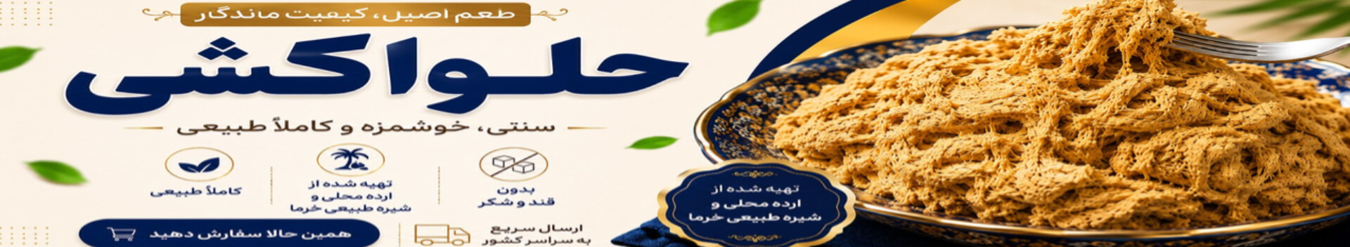 حلواکشی